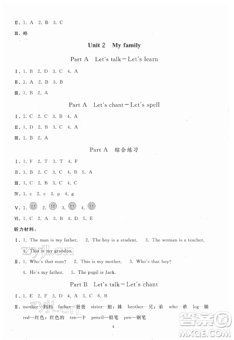 人民教育出版社2022同步輕松練習(xí)英語(yǔ)三年級(jí)下冊(cè)人教版答案