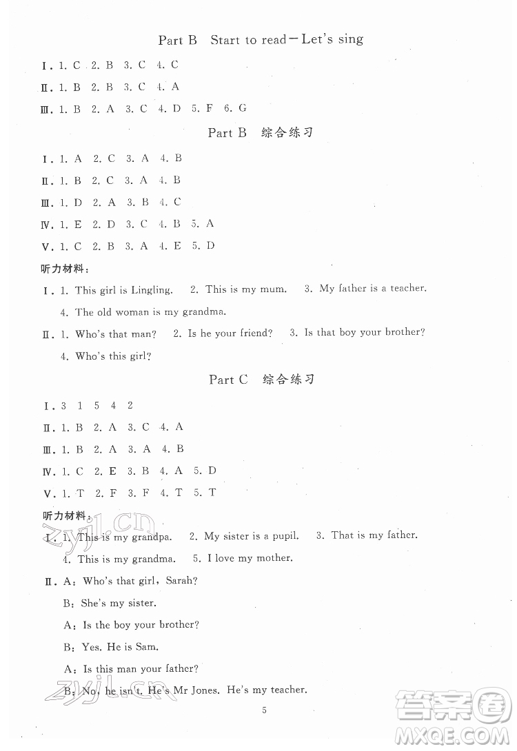 人民教育出版社2022同步輕松練習(xí)英語(yǔ)三年級(jí)下冊(cè)人教版答案