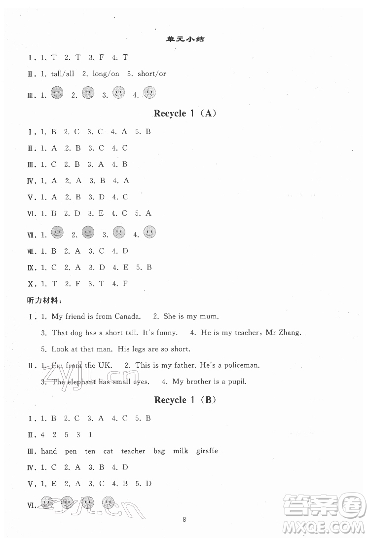 人民教育出版社2022同步輕松練習(xí)英語(yǔ)三年級(jí)下冊(cè)人教版答案