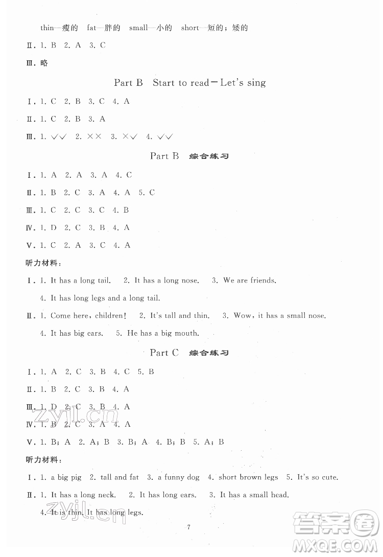 人民教育出版社2022同步輕松練習(xí)英語(yǔ)三年級(jí)下冊(cè)人教版答案