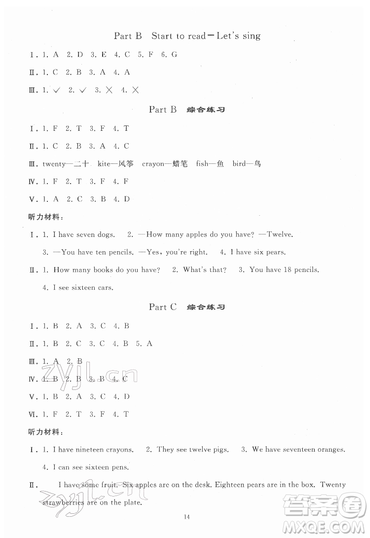 人民教育出版社2022同步輕松練習(xí)英語(yǔ)三年級(jí)下冊(cè)人教版答案