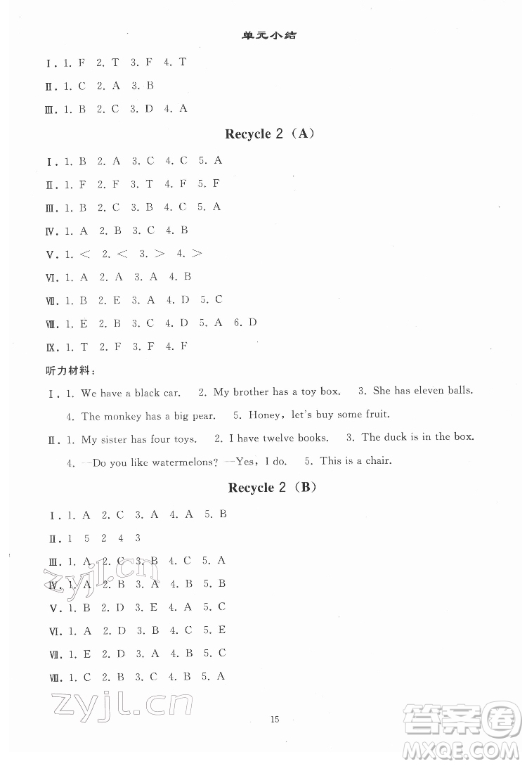 人民教育出版社2022同步輕松練習(xí)英語(yǔ)三年級(jí)下冊(cè)人教版答案