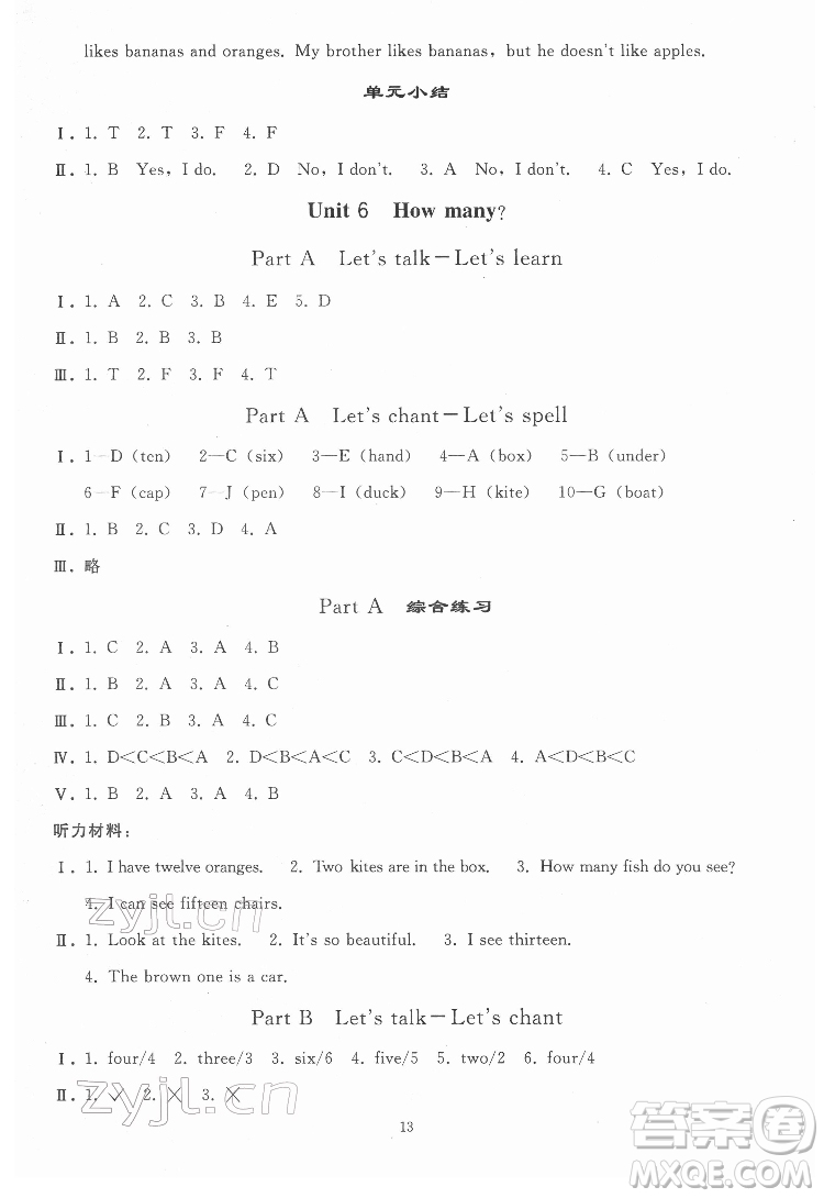 人民教育出版社2022同步輕松練習(xí)英語(yǔ)三年級(jí)下冊(cè)人教版答案