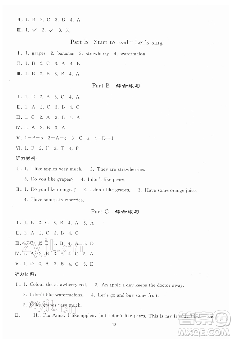 人民教育出版社2022同步輕松練習(xí)英語(yǔ)三年級(jí)下冊(cè)人教版答案