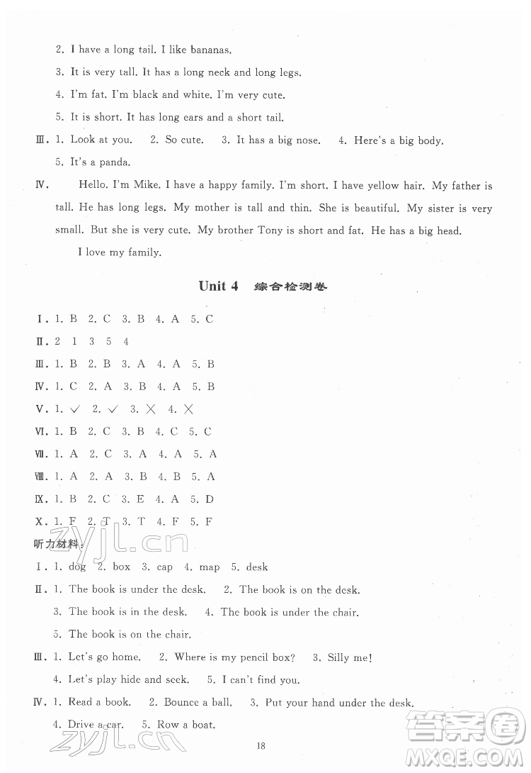 人民教育出版社2022同步輕松練習(xí)英語(yǔ)三年級(jí)下冊(cè)人教版答案