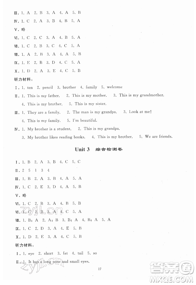 人民教育出版社2022同步輕松練習(xí)英語(yǔ)三年級(jí)下冊(cè)人教版答案