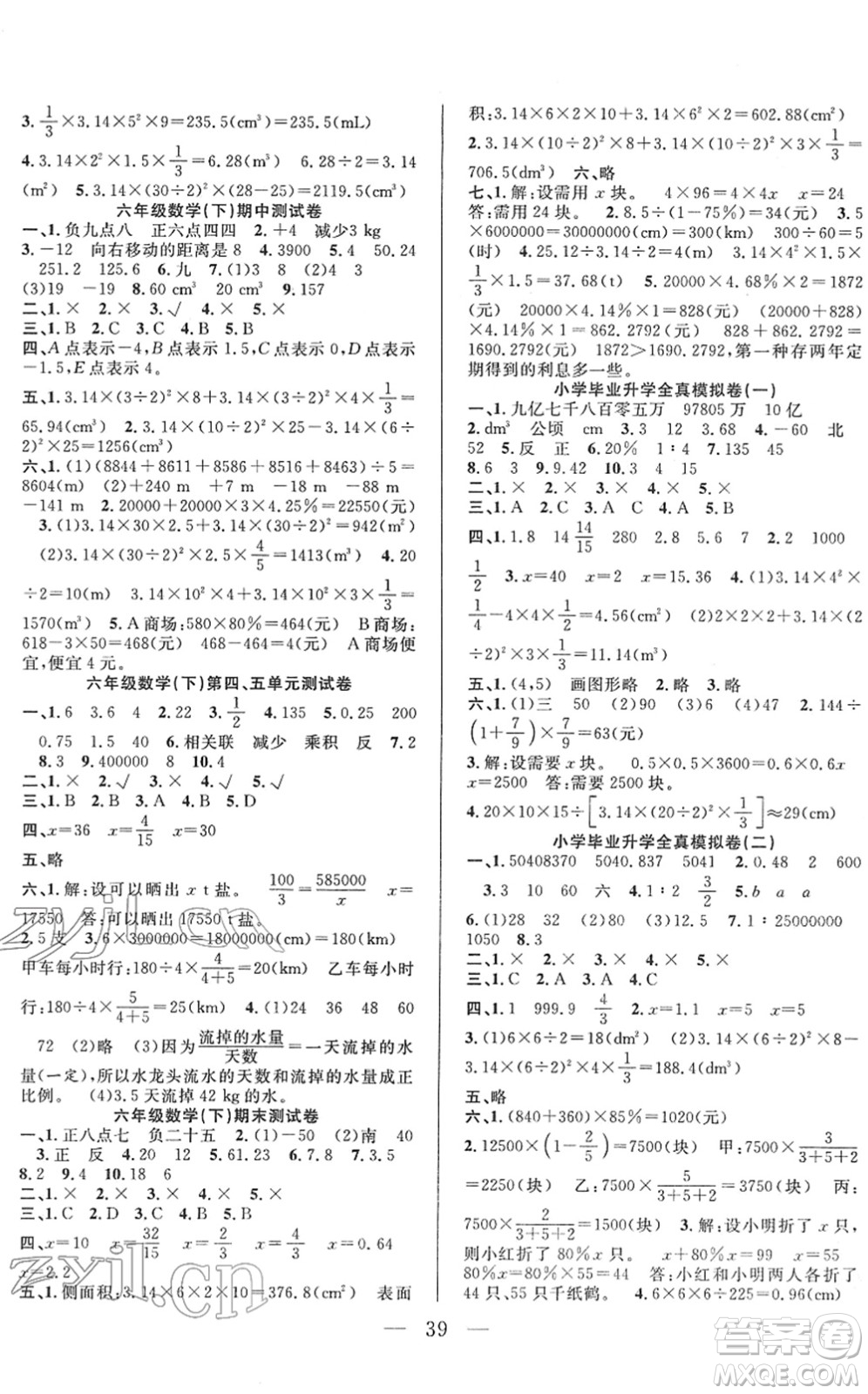 吉林教育出版社2022全優(yōu)計劃六年級數(shù)學(xué)下冊RJ人教版答案