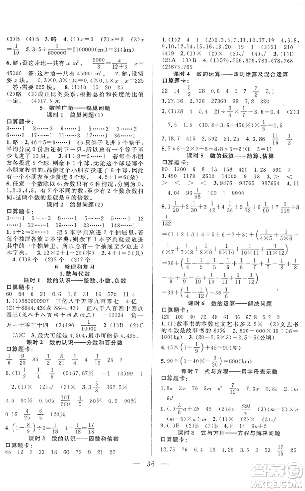 吉林教育出版社2022全優(yōu)計劃六年級數(shù)學(xué)下冊RJ人教版答案