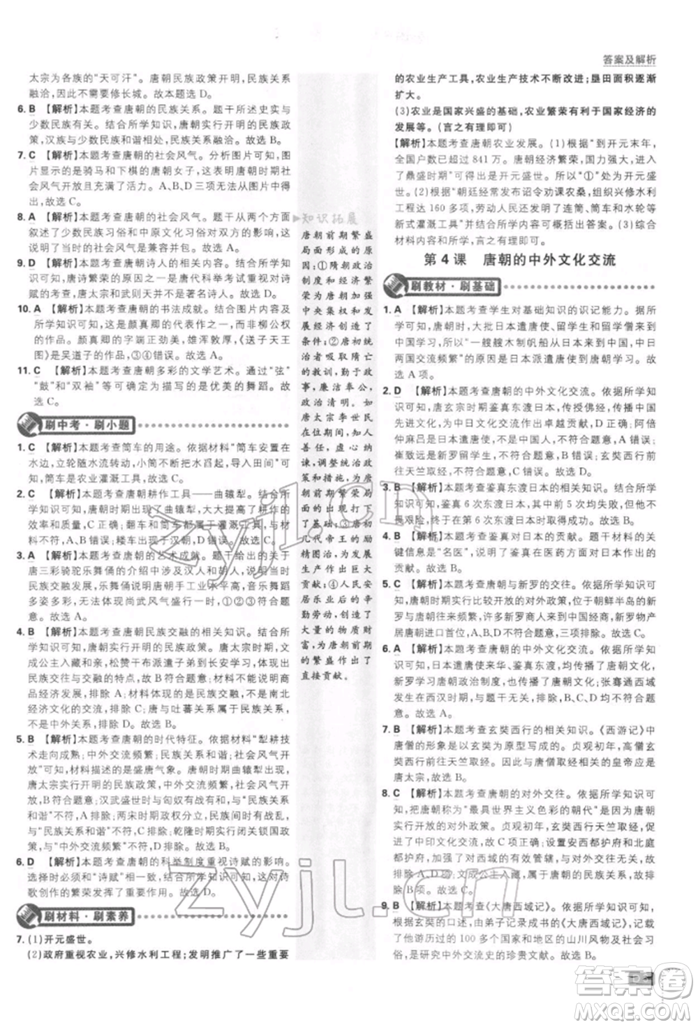 開明出版社2022初中必刷題七年級歷史下冊人教版參考答案