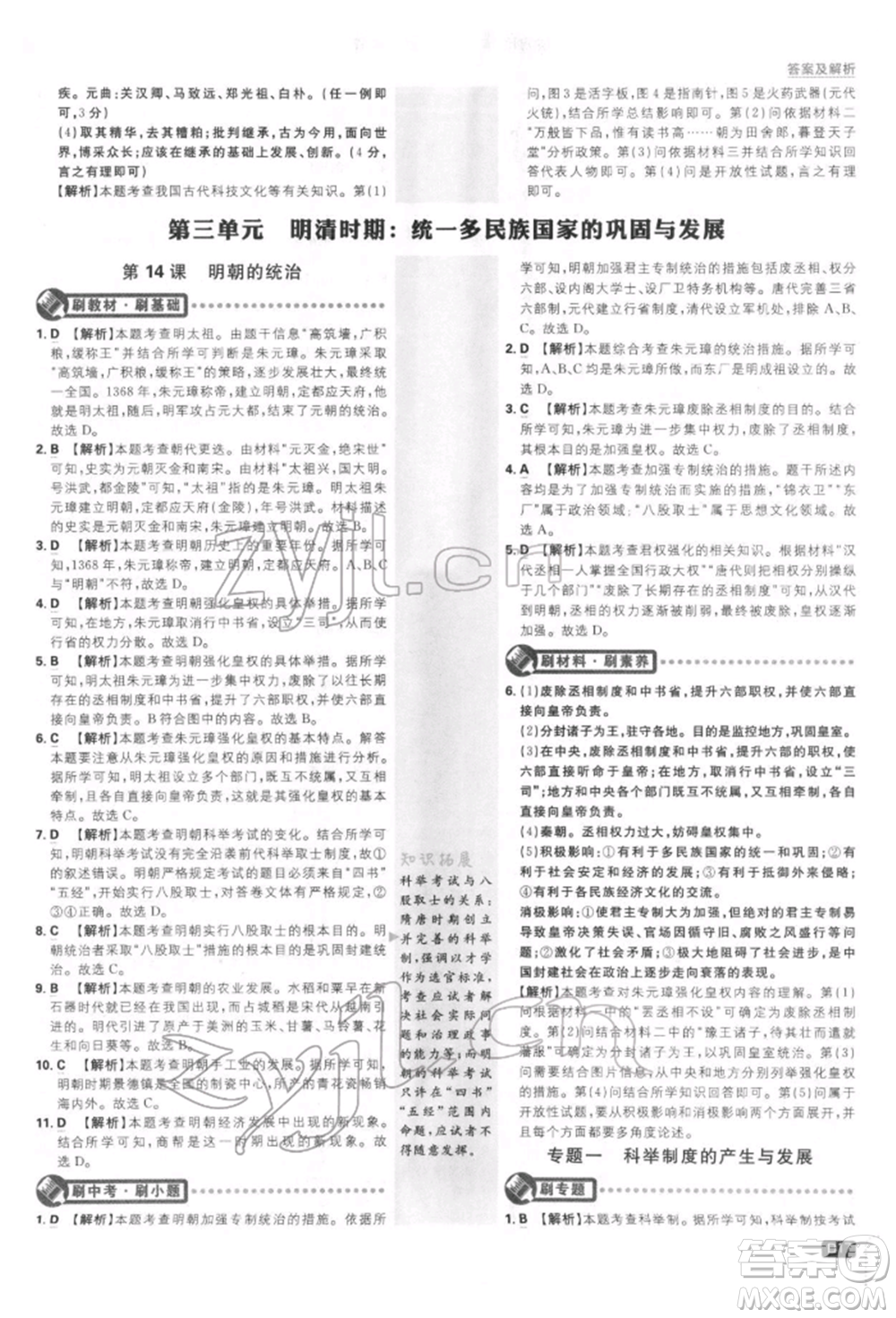 開明出版社2022初中必刷題七年級歷史下冊人教版參考答案