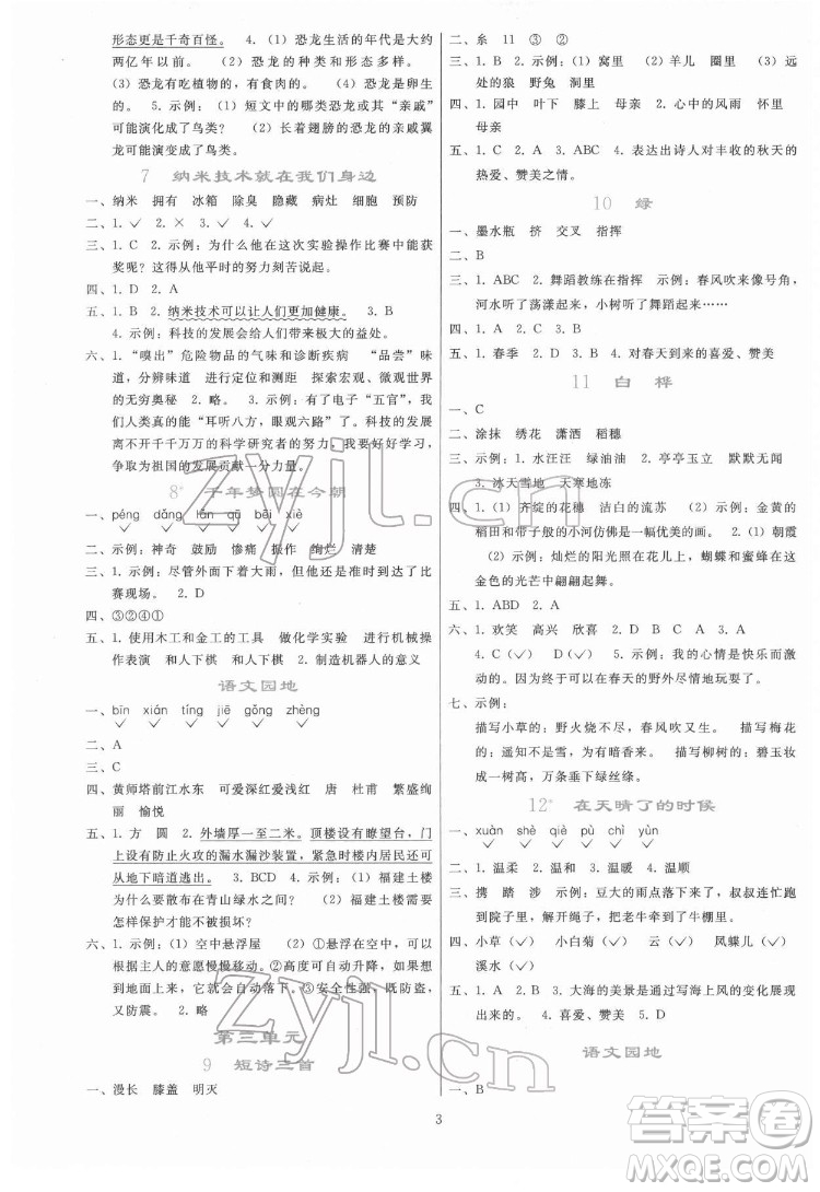 人民教育出版社2022同步輕松練習(xí)語文四年級下冊人教版答案