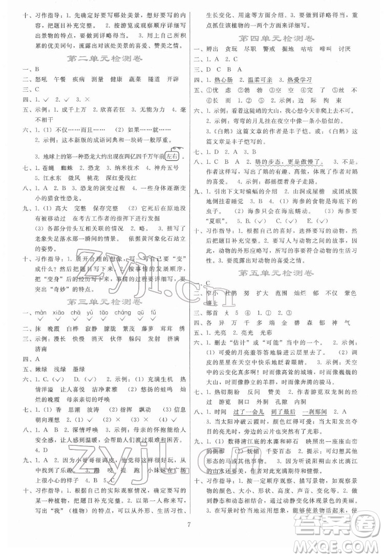 人民教育出版社2022同步輕松練習(xí)語文四年級下冊人教版答案