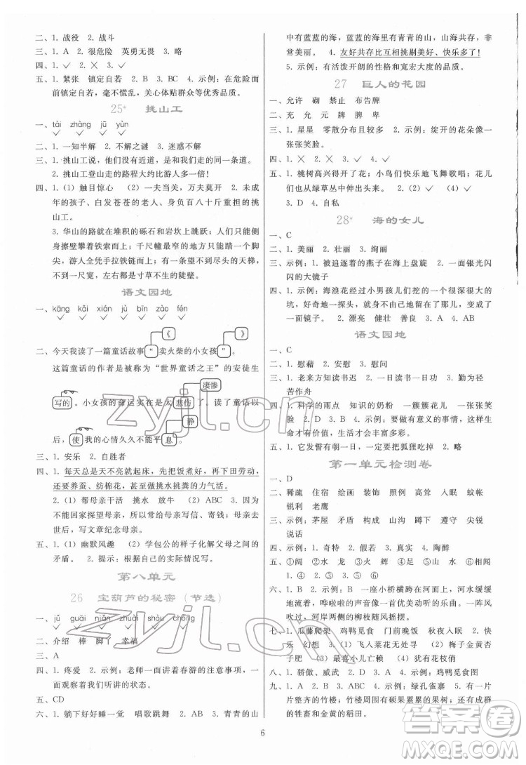 人民教育出版社2022同步輕松練習(xí)語文四年級下冊人教版答案