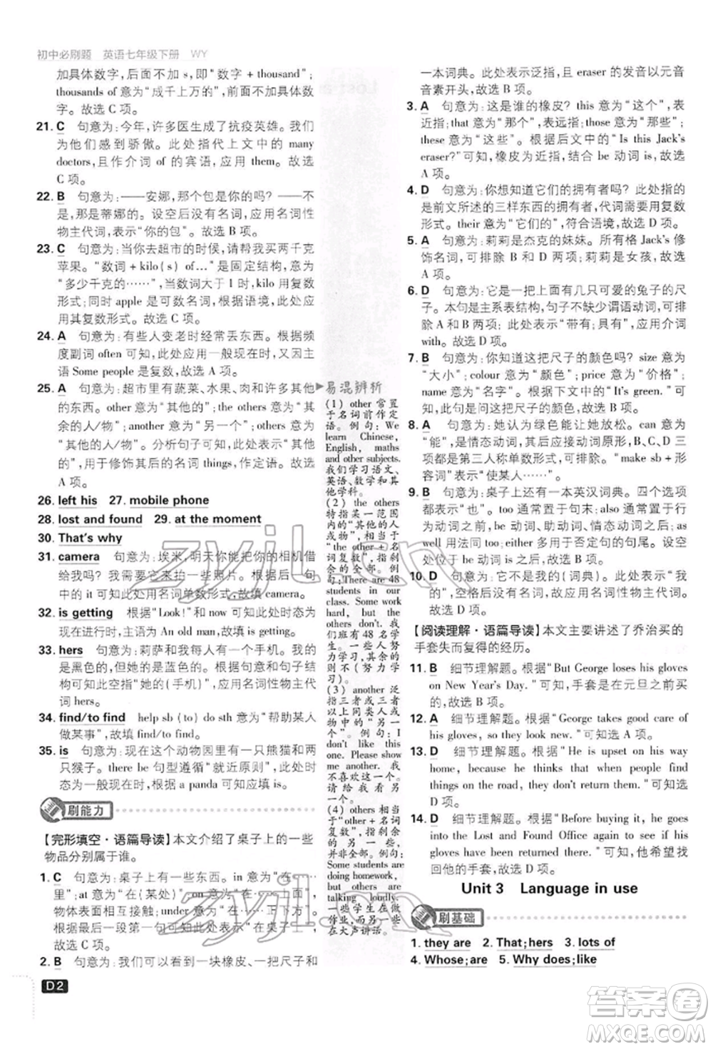 開(kāi)明出版社2022初中必刷題七年級(jí)英語(yǔ)下冊(cè)外研版參考答案