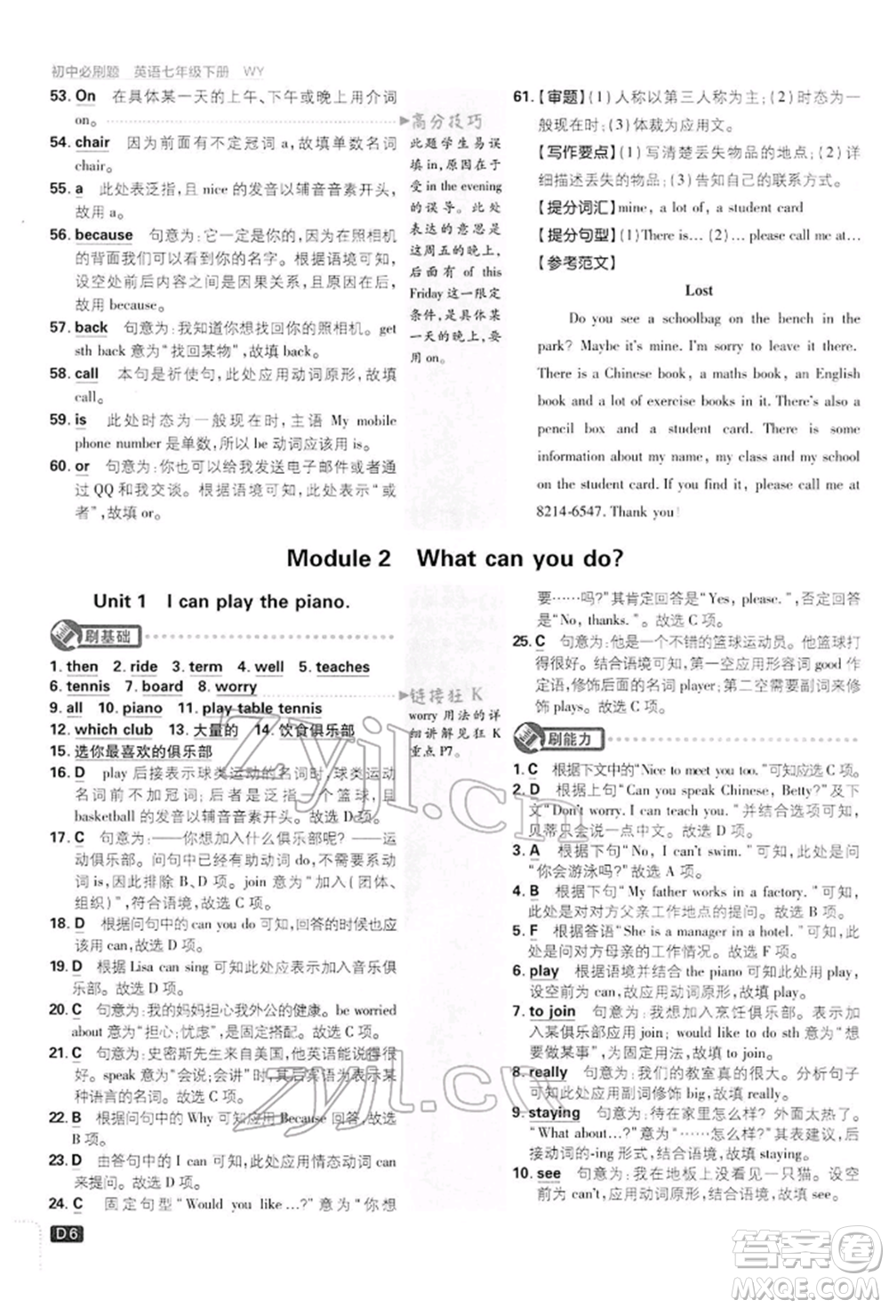 開(kāi)明出版社2022初中必刷題七年級(jí)英語(yǔ)下冊(cè)外研版參考答案