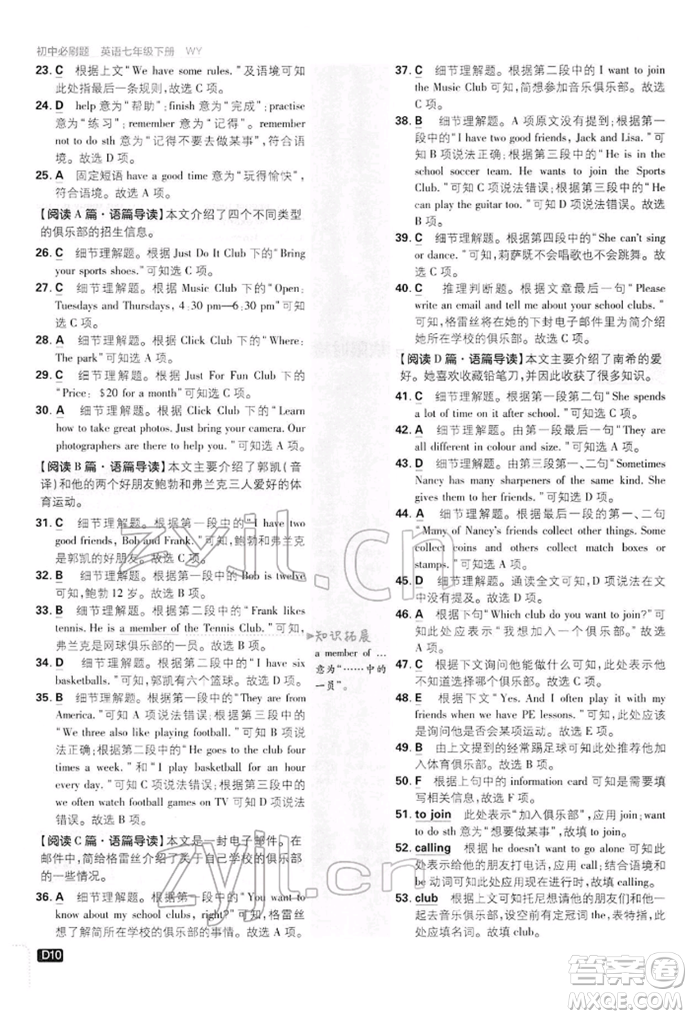 開(kāi)明出版社2022初中必刷題七年級(jí)英語(yǔ)下冊(cè)外研版參考答案