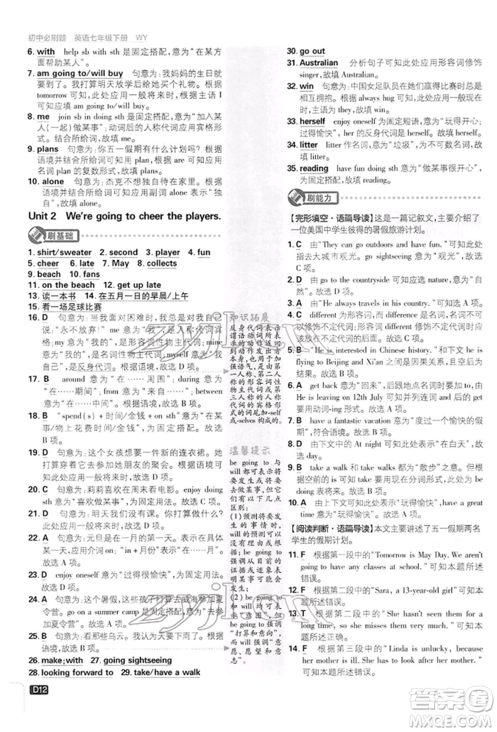 開(kāi)明出版社2022初中必刷題七年級(jí)英語(yǔ)下冊(cè)外研版參考答案