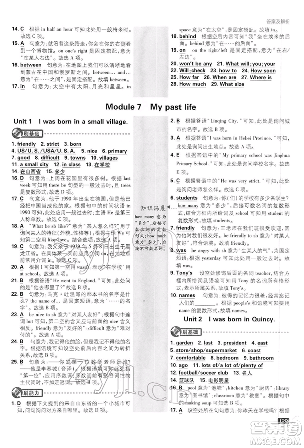 開(kāi)明出版社2022初中必刷題七年級(jí)英語(yǔ)下冊(cè)外研版參考答案