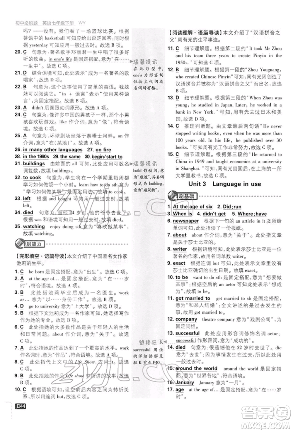 開(kāi)明出版社2022初中必刷題七年級(jí)英語(yǔ)下冊(cè)外研版參考答案