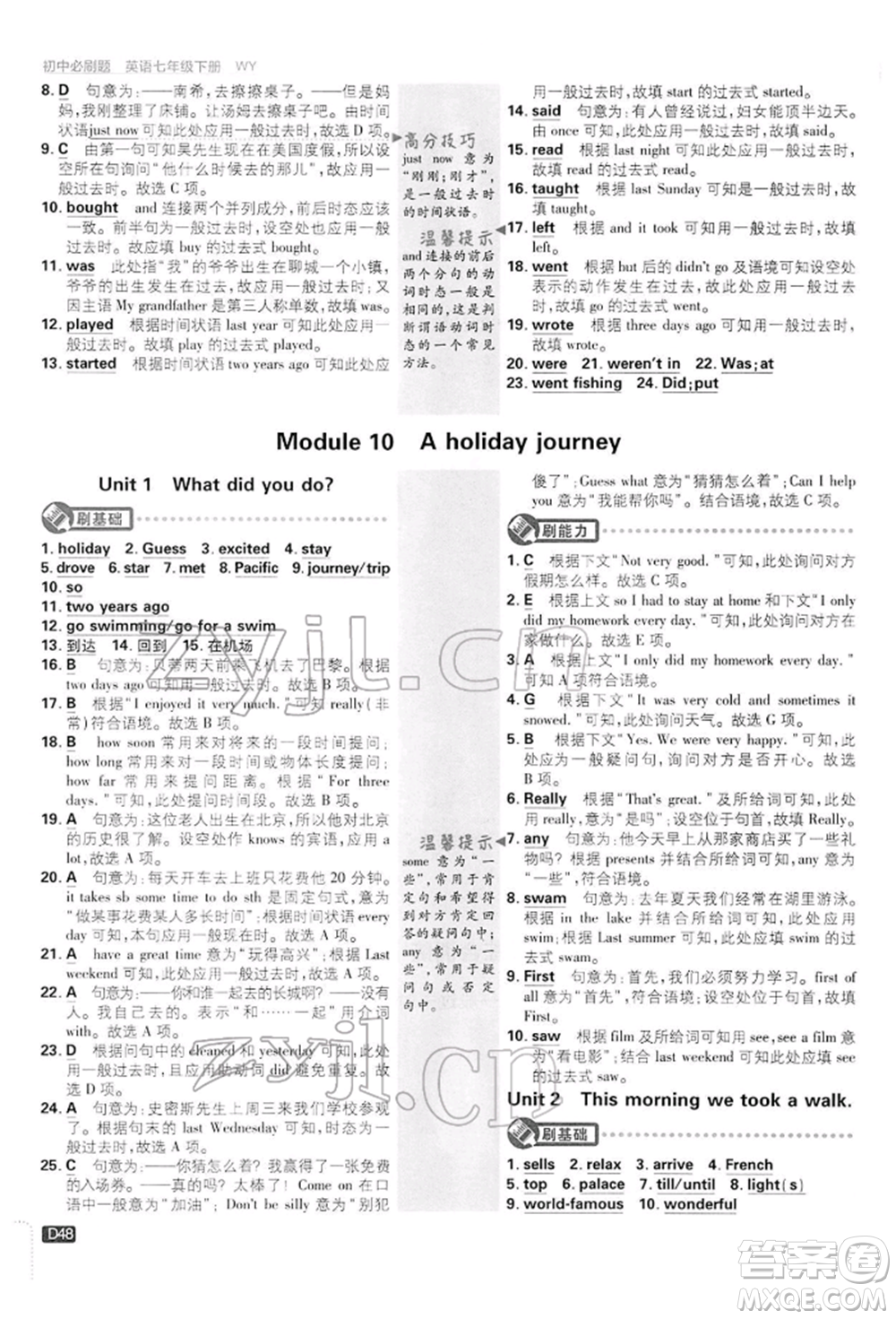 開(kāi)明出版社2022初中必刷題七年級(jí)英語(yǔ)下冊(cè)外研版參考答案