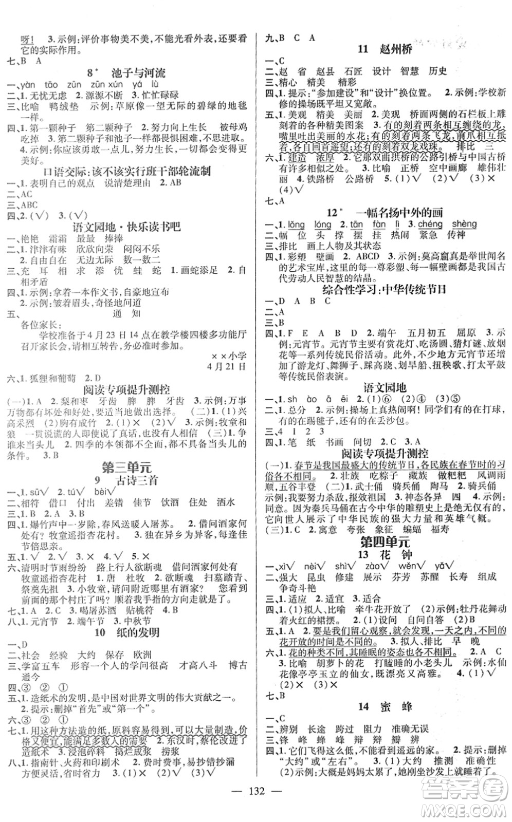 江西教育出版社2022名師測控三年級語文下冊RJ人教版答案