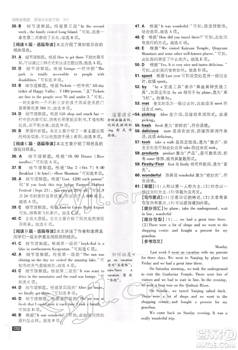 開(kāi)明出版社2022初中必刷題七年級(jí)英語(yǔ)下冊(cè)外研版參考答案