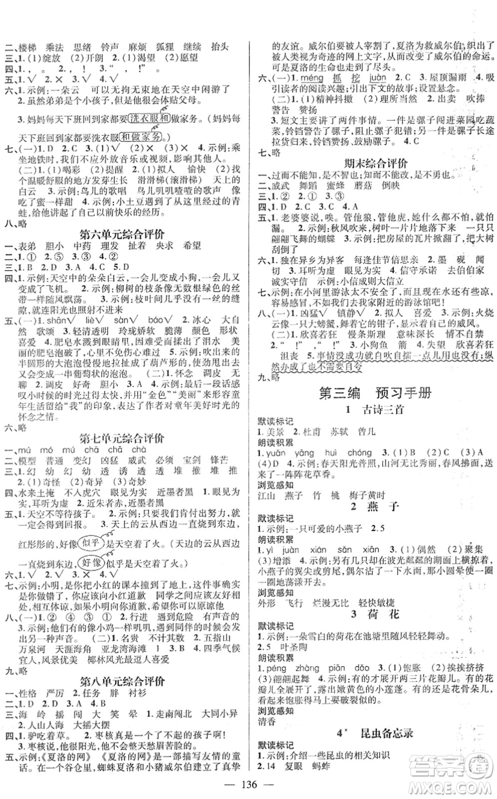 江西教育出版社2022名師測控三年級語文下冊RJ人教版答案