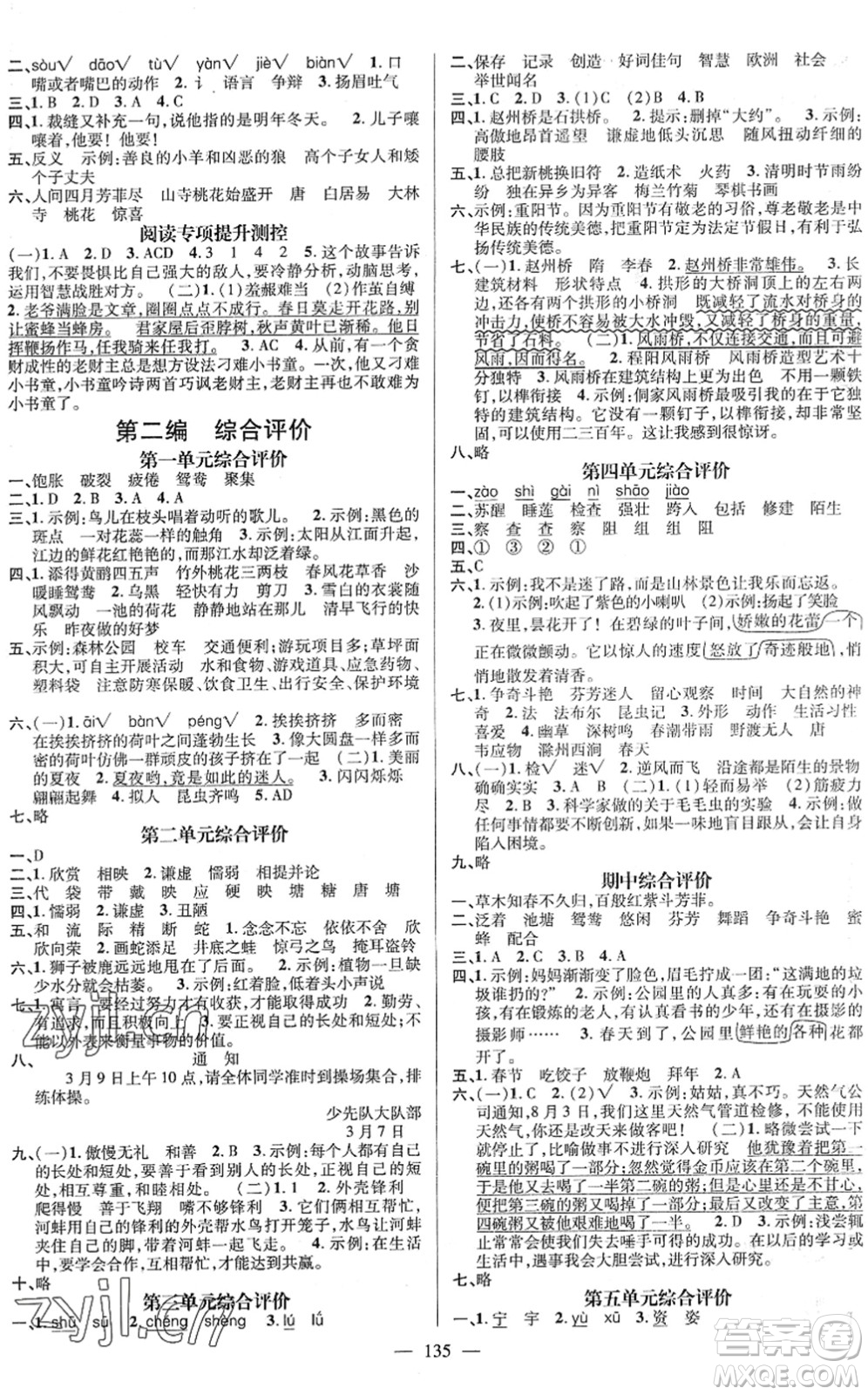 江西教育出版社2022名師測控三年級語文下冊RJ人教版答案