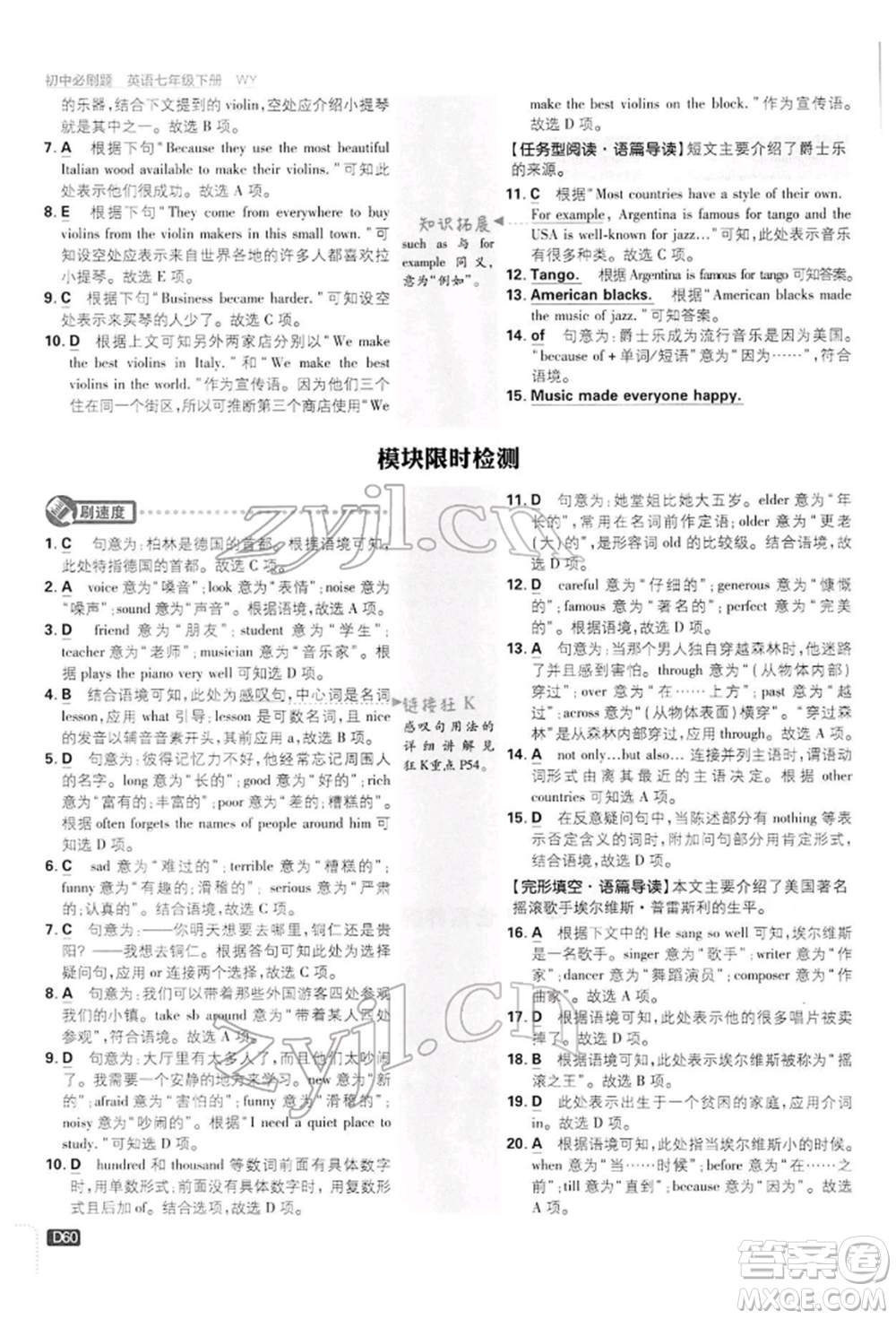 開(kāi)明出版社2022初中必刷題七年級(jí)英語(yǔ)下冊(cè)外研版參考答案