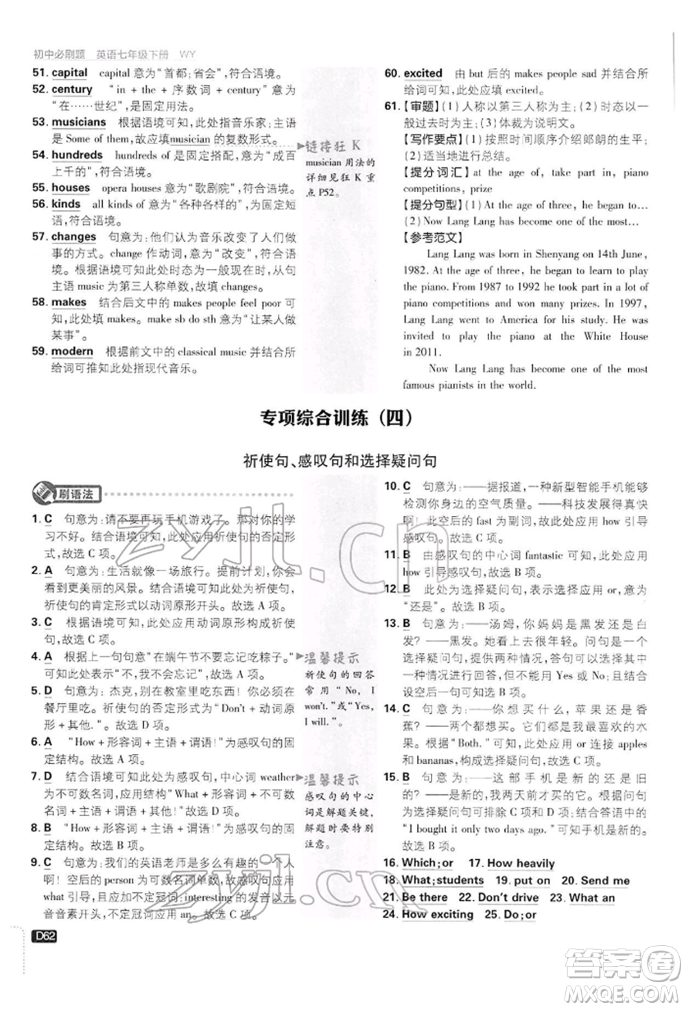 開(kāi)明出版社2022初中必刷題七年級(jí)英語(yǔ)下冊(cè)外研版參考答案