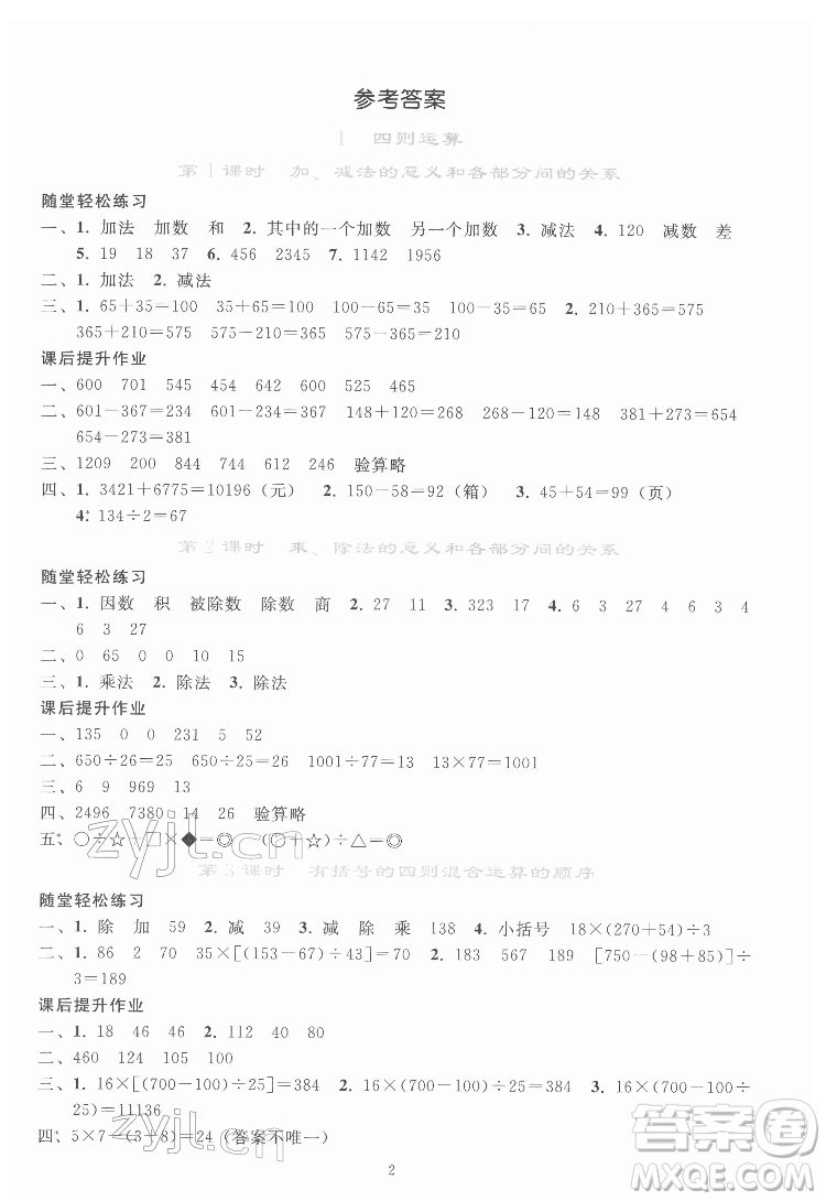 人民教育出版社2022同步輕松練習(xí)數(shù)學(xué)四年級下冊人教版答案