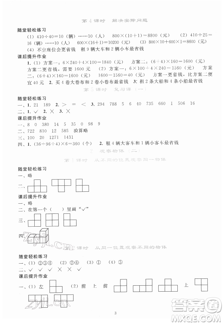 人民教育出版社2022同步輕松練習(xí)數(shù)學(xué)四年級下冊人教版答案