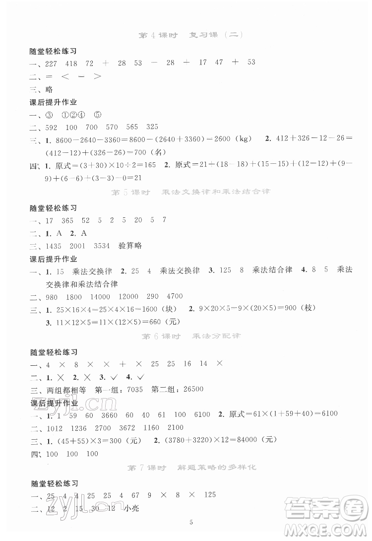 人民教育出版社2022同步輕松練習(xí)數(shù)學(xué)四年級下冊人教版答案