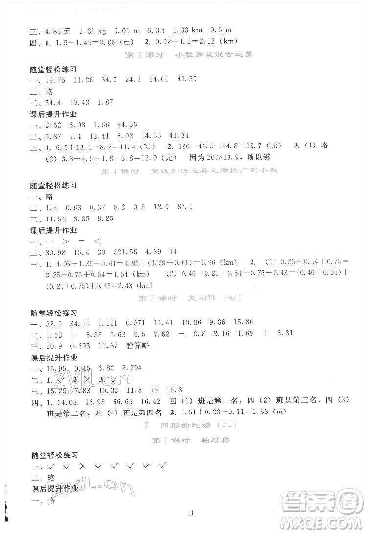 人民教育出版社2022同步輕松練習(xí)數(shù)學(xué)四年級下冊人教版答案