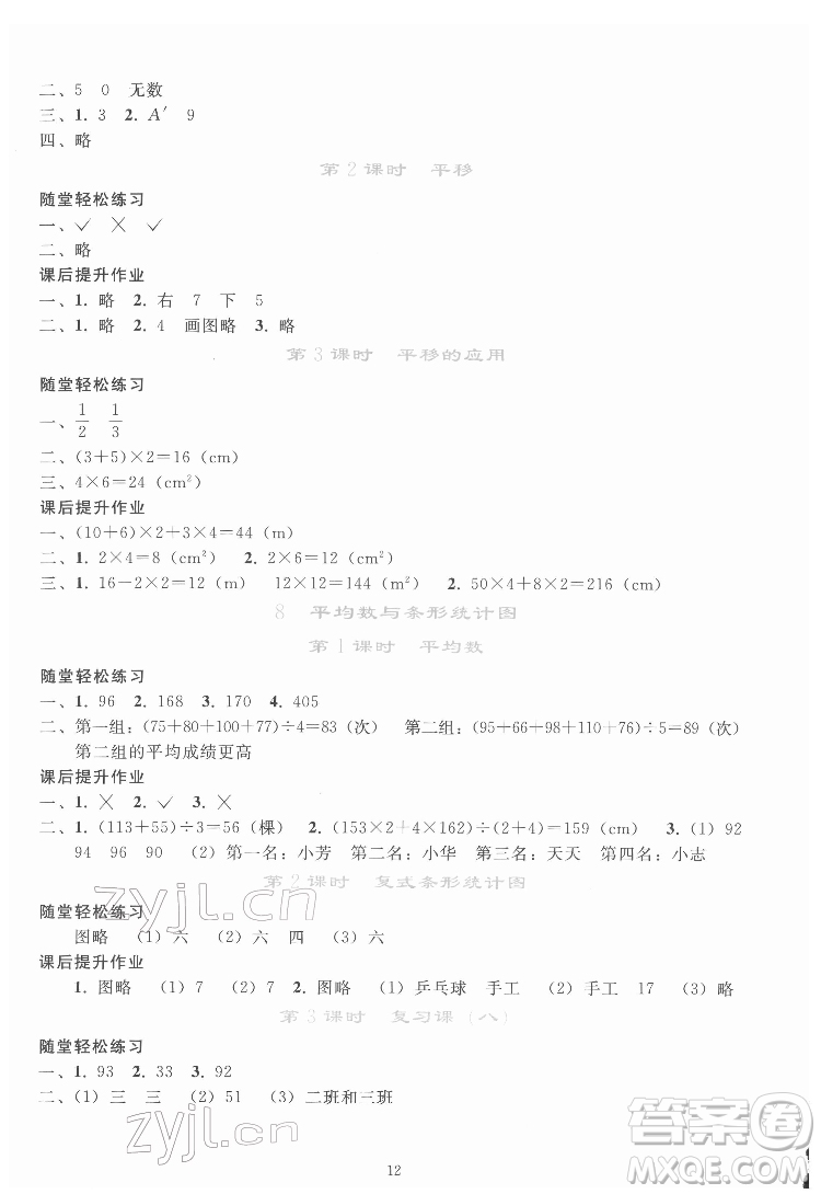 人民教育出版社2022同步輕松練習(xí)數(shù)學(xué)四年級下冊人教版答案