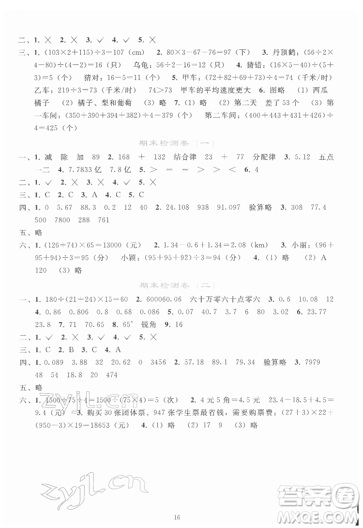 人民教育出版社2022同步輕松練習(xí)數(shù)學(xué)四年級下冊人教版答案