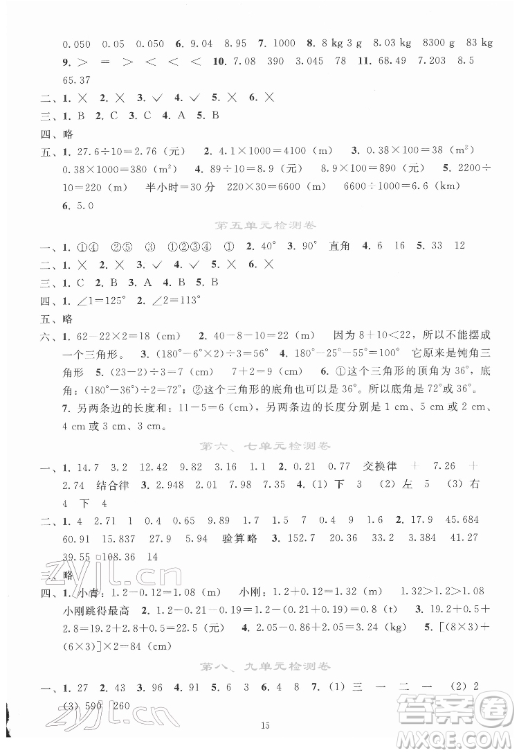 人民教育出版社2022同步輕松練習(xí)數(shù)學(xué)四年級下冊人教版答案