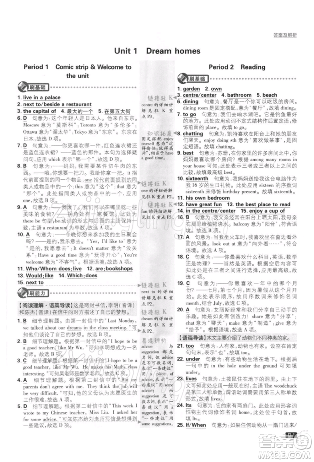 開明出版社2022初中必刷題七年級英語下冊課標(biāo)版參考答案