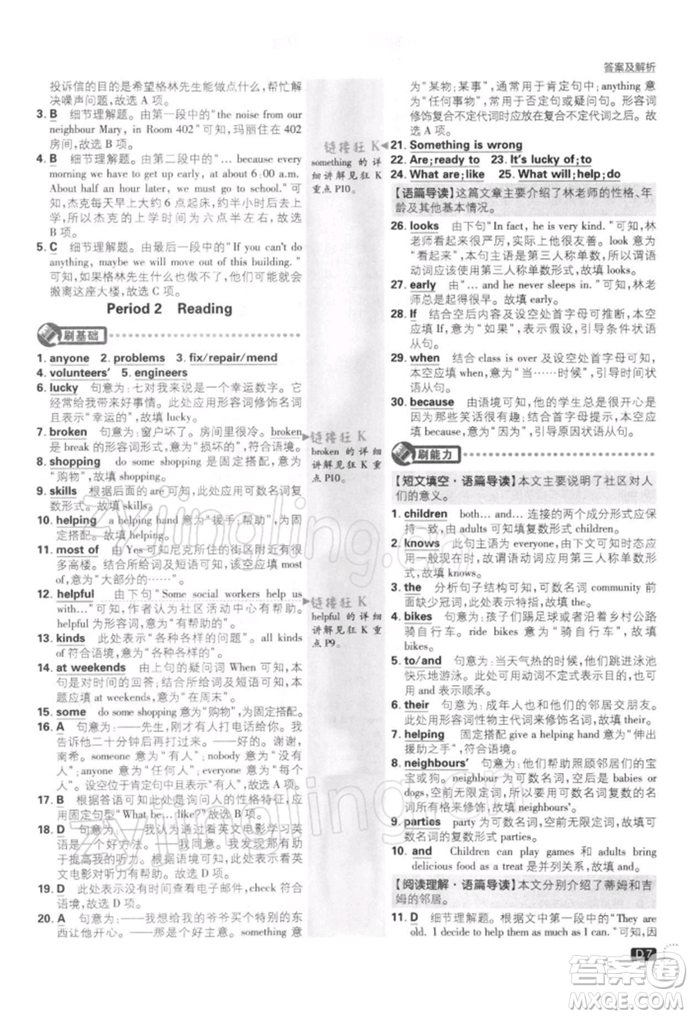 開明出版社2022初中必刷題七年級英語下冊課標(biāo)版參考答案