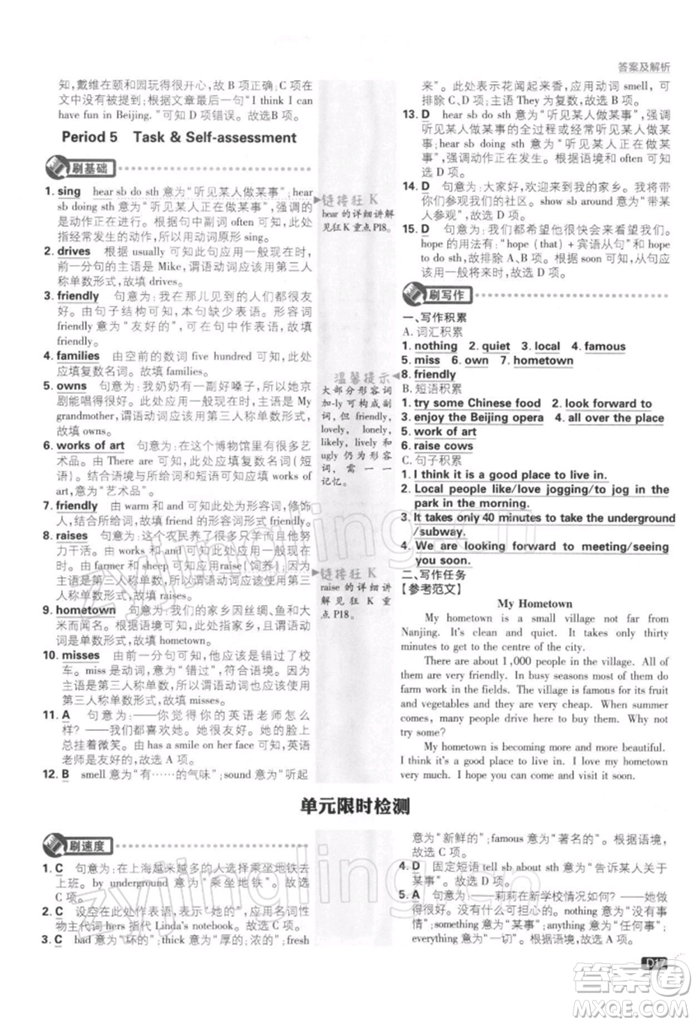 開明出版社2022初中必刷題七年級英語下冊課標(biāo)版參考答案