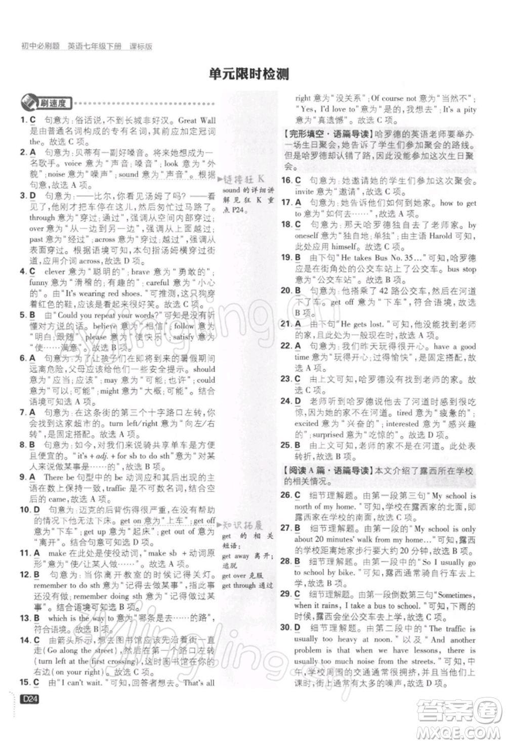 開明出版社2022初中必刷題七年級英語下冊課標(biāo)版參考答案