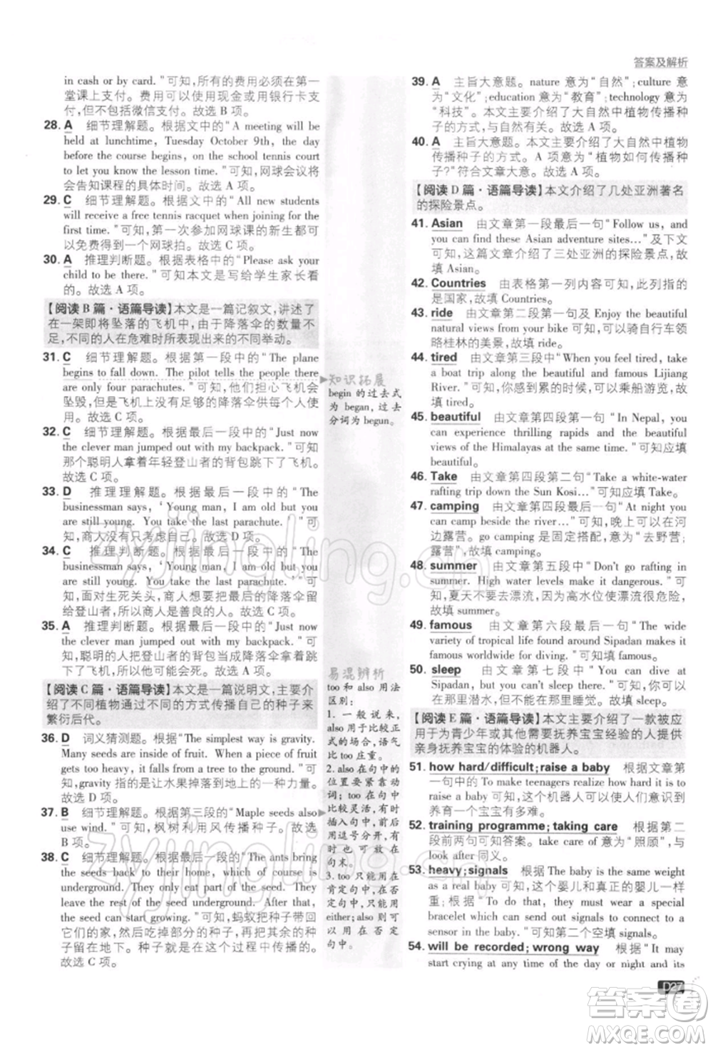 開明出版社2022初中必刷題七年級英語下冊課標(biāo)版參考答案