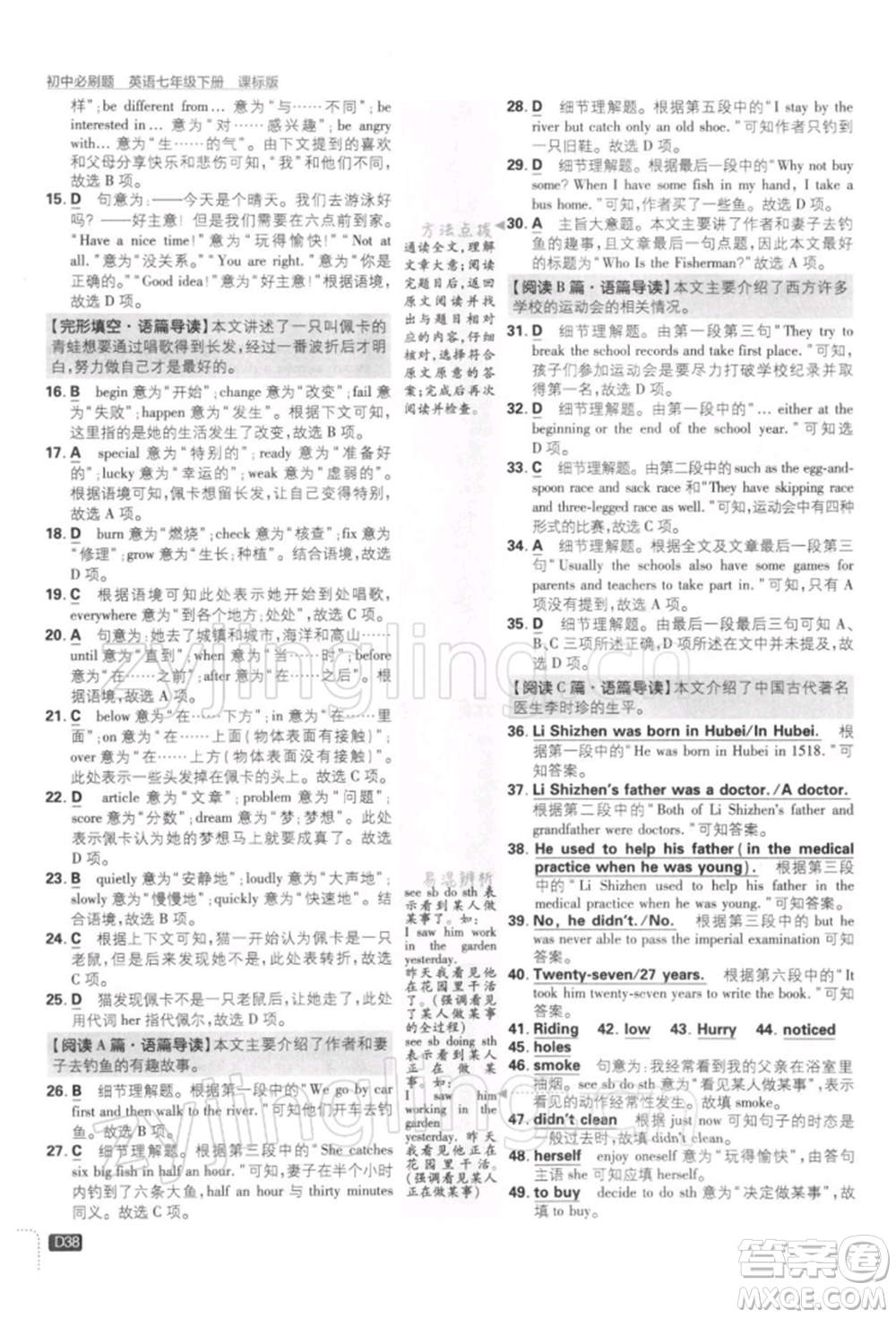 開明出版社2022初中必刷題七年級英語下冊課標(biāo)版參考答案