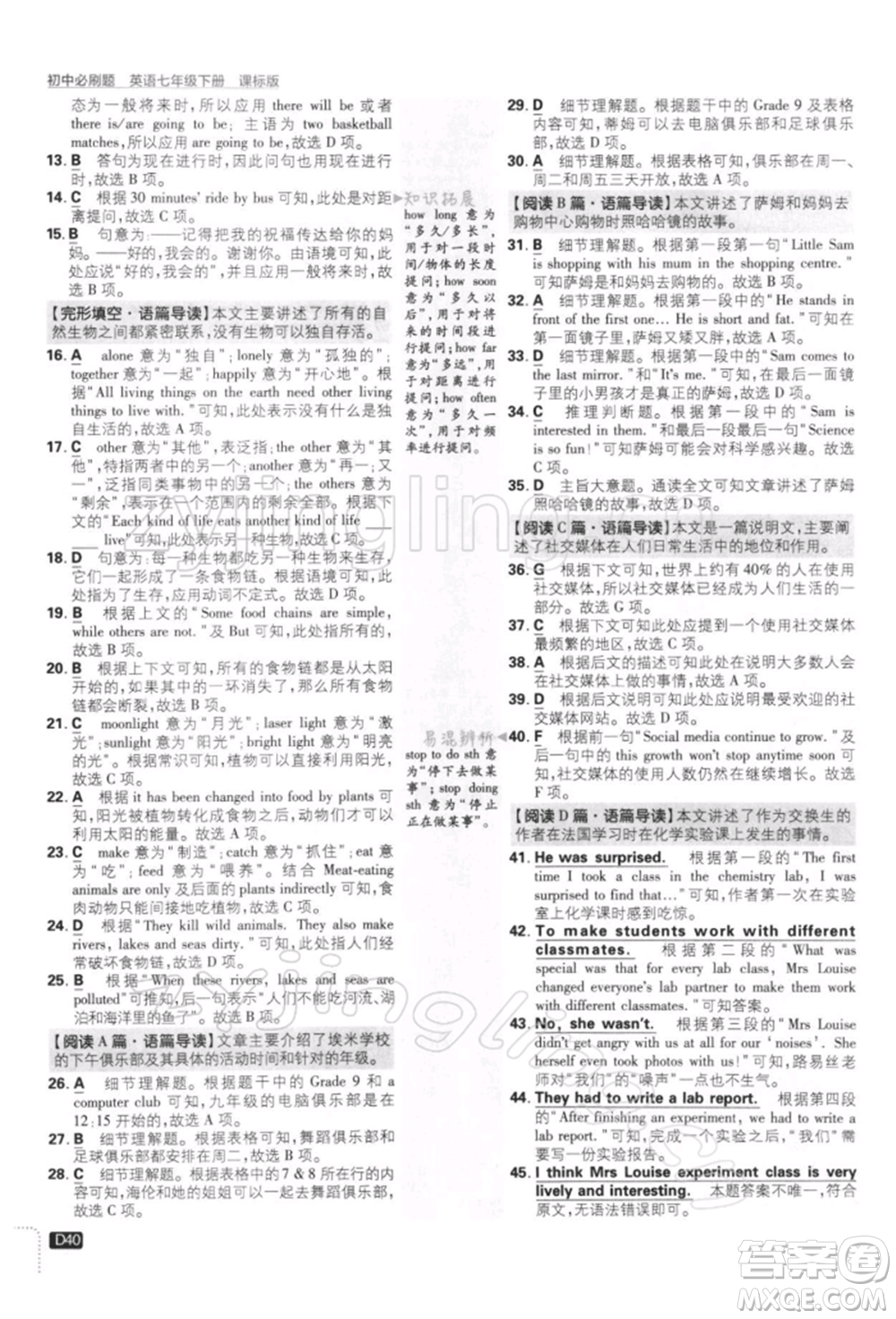 開明出版社2022初中必刷題七年級英語下冊課標(biāo)版參考答案