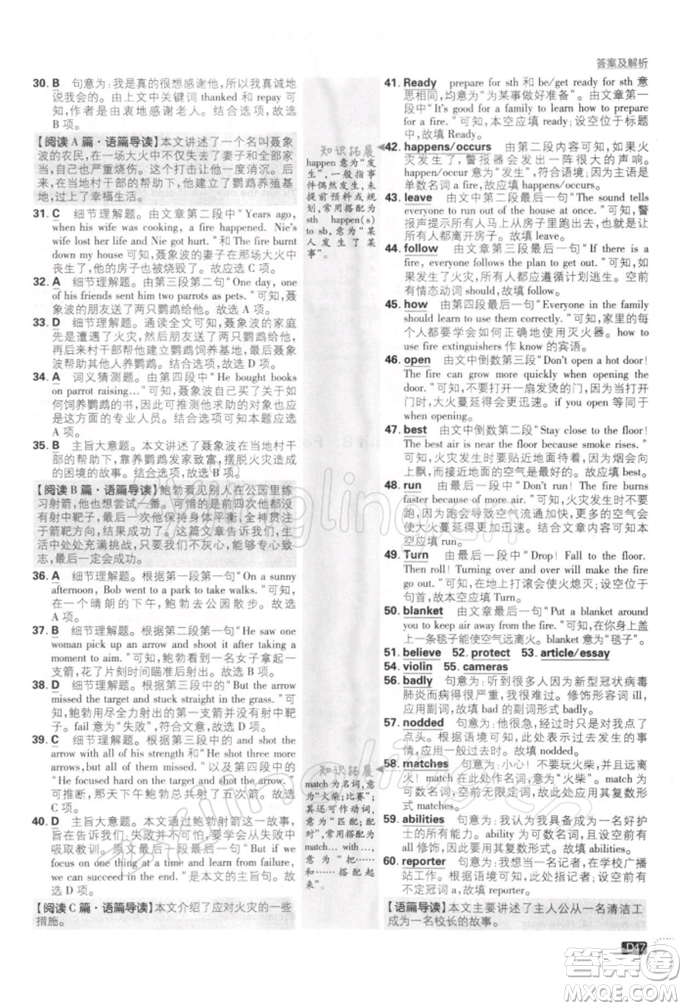 開明出版社2022初中必刷題七年級英語下冊課標(biāo)版參考答案