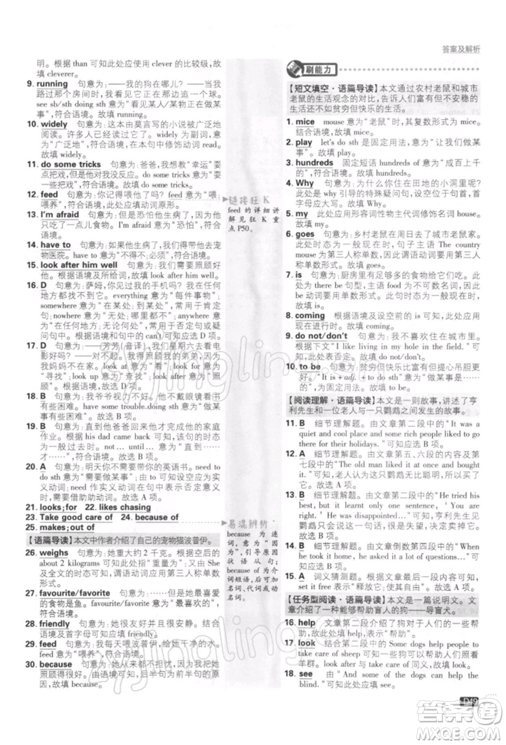 開明出版社2022初中必刷題七年級英語下冊課標(biāo)版參考答案