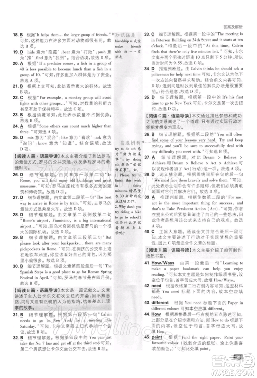 開明出版社2022初中必刷題七年級英語下冊課標(biāo)版參考答案