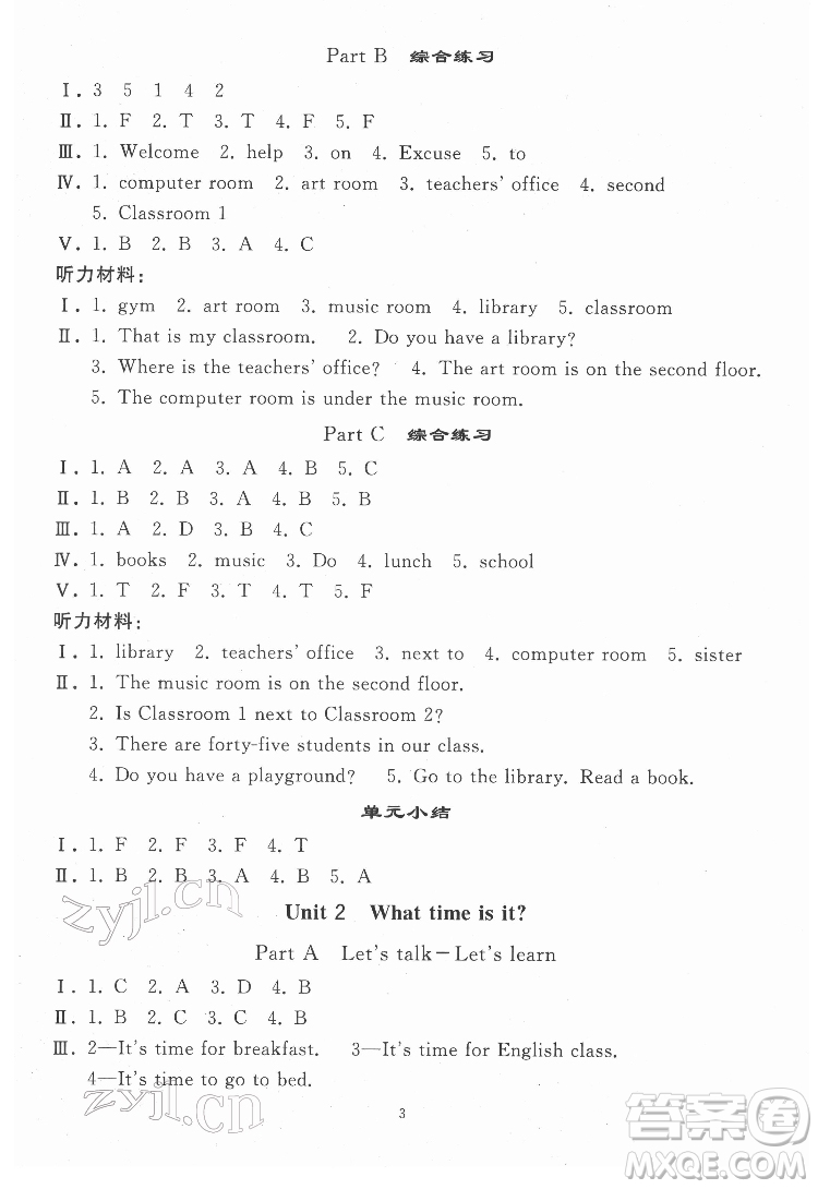 人民教育出版社2022同步輕松練習(xí)英語(yǔ)四年級(jí)下冊(cè)人教版答案