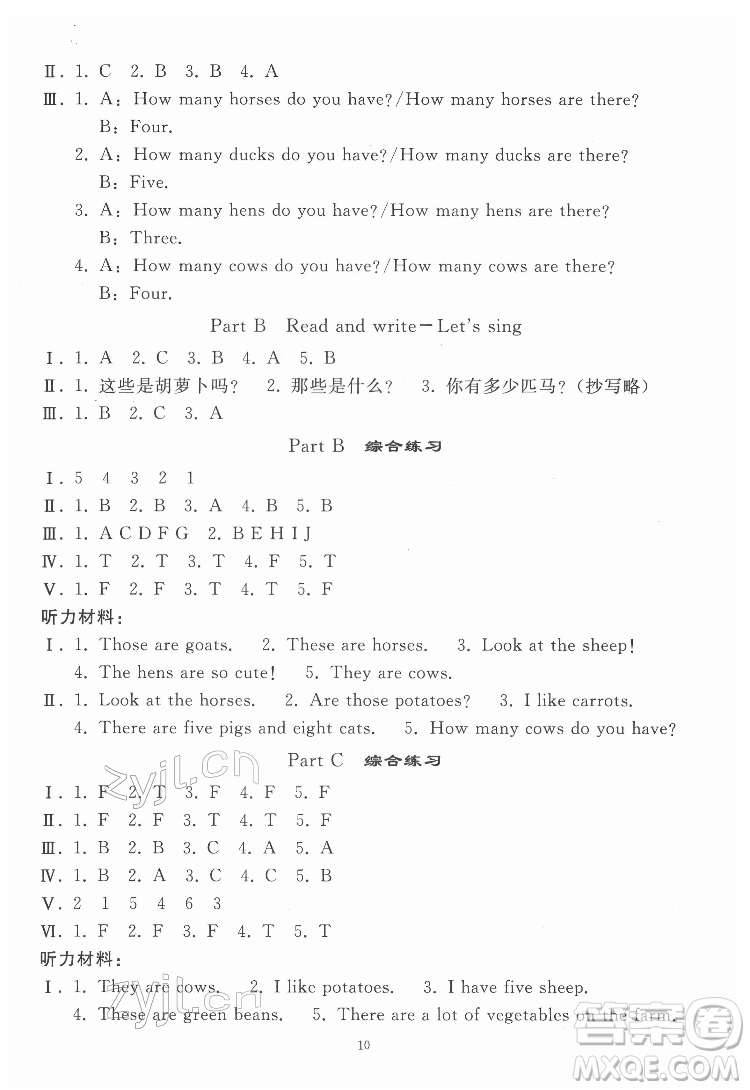 人民教育出版社2022同步輕松練習(xí)英語(yǔ)四年級(jí)下冊(cè)人教版答案