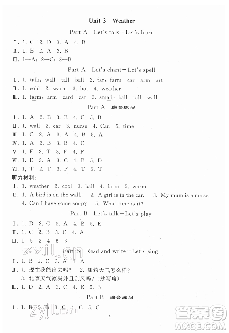 人民教育出版社2022同步輕松練習(xí)英語(yǔ)四年級(jí)下冊(cè)人教版答案